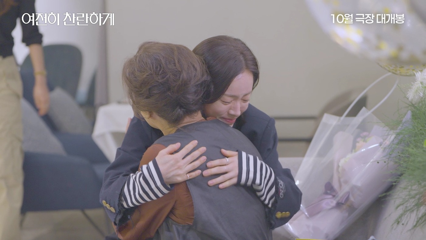 '여전히 찬란하게'