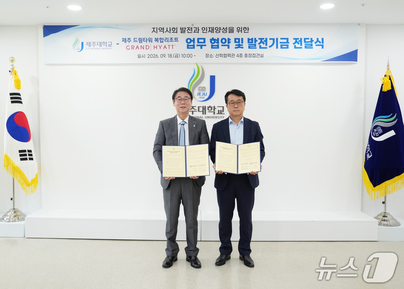 18일 제주대학교에서 열린 제주대학교와 제주드림타워복합리조트의 '지역사회 발전과 인재 양성을 위한 업무협약식',(제주대학교 제공, 재판매 및 DB 금지)