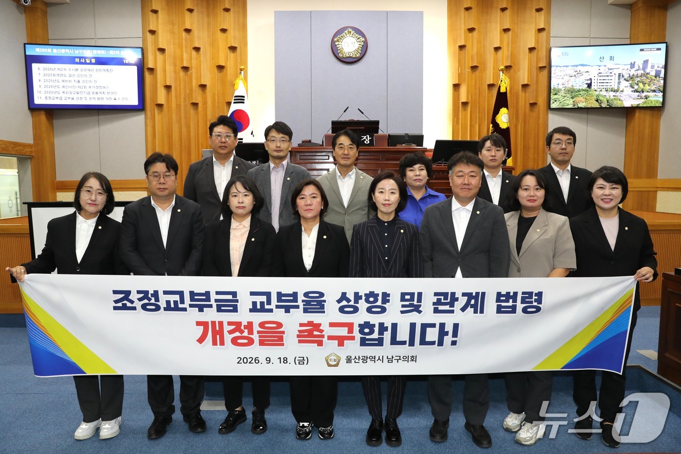 울산 남구의회가 18일 본회의장에서 '조정교부금 교부율 상향 및 관계 법령 개정 촉구 건의안'을 채택했다.(울산 남구의회 제공. 재판매 및 DB 금지)/뉴스1