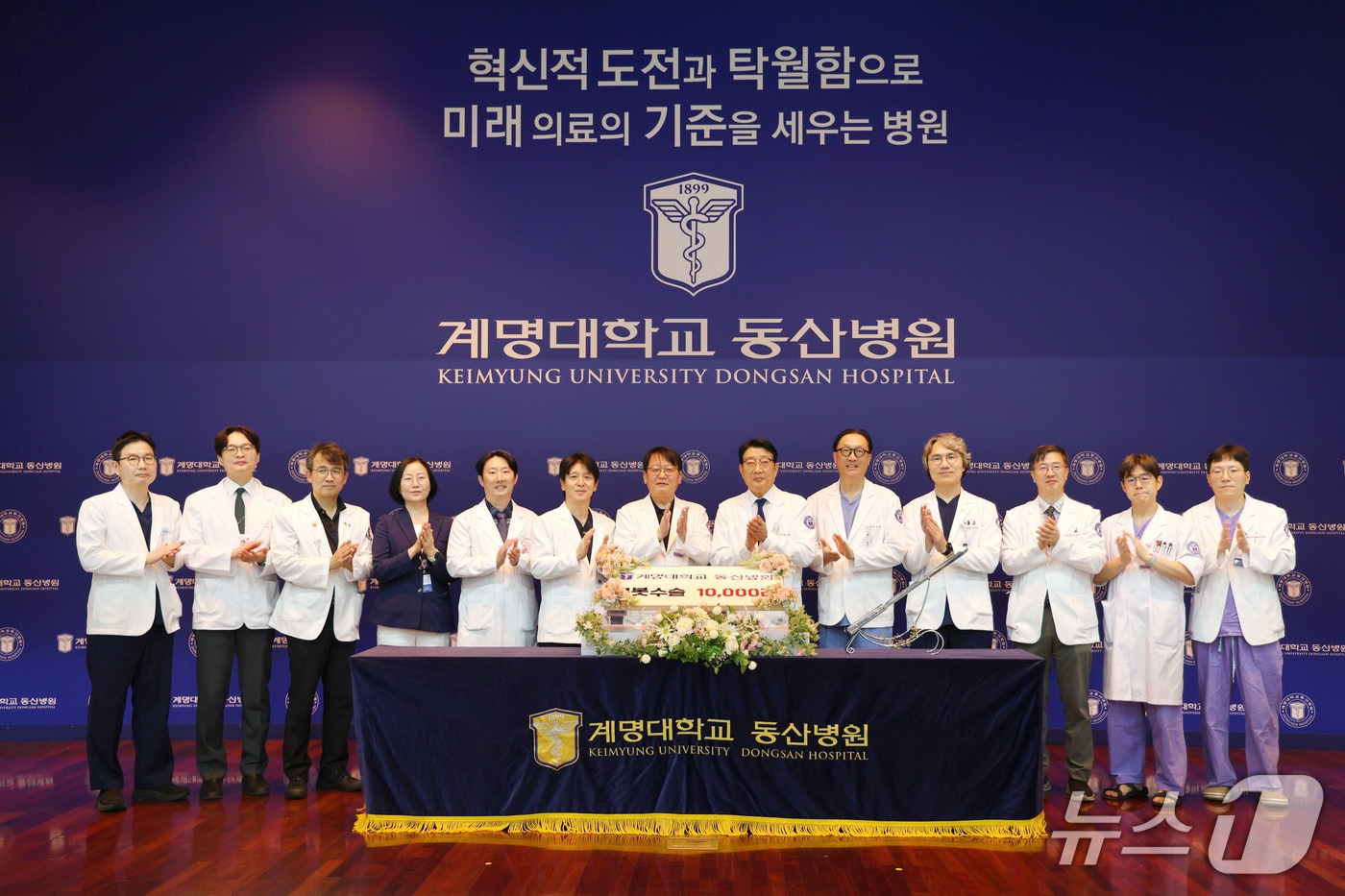 계명대 동산병원 로봇수술 1만례 기념 단체 사진. (계명대 동산의료원 제공. 재판매 및 DB 금지)/뉴스1