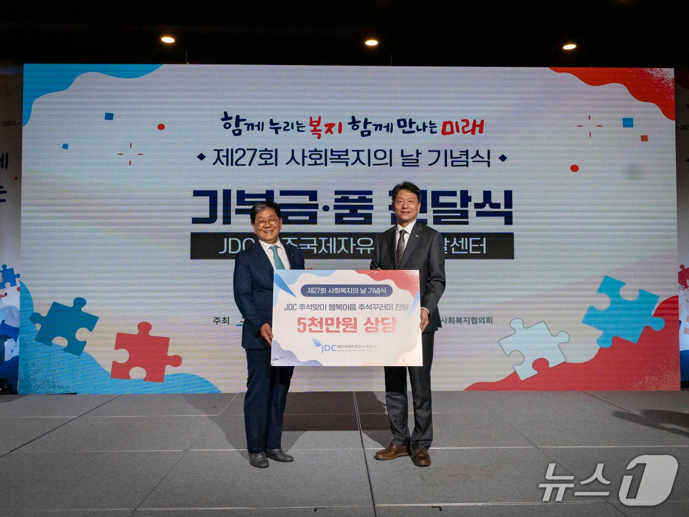 18일 제27회 사회복지의날 기념식장인 제주시 한라컨벤션센터에서 진행된 'JDC 추석맞이 행복이음 추석 꾸러미 전달식'.(JDC 제공, 재판매 및 DB 금지)