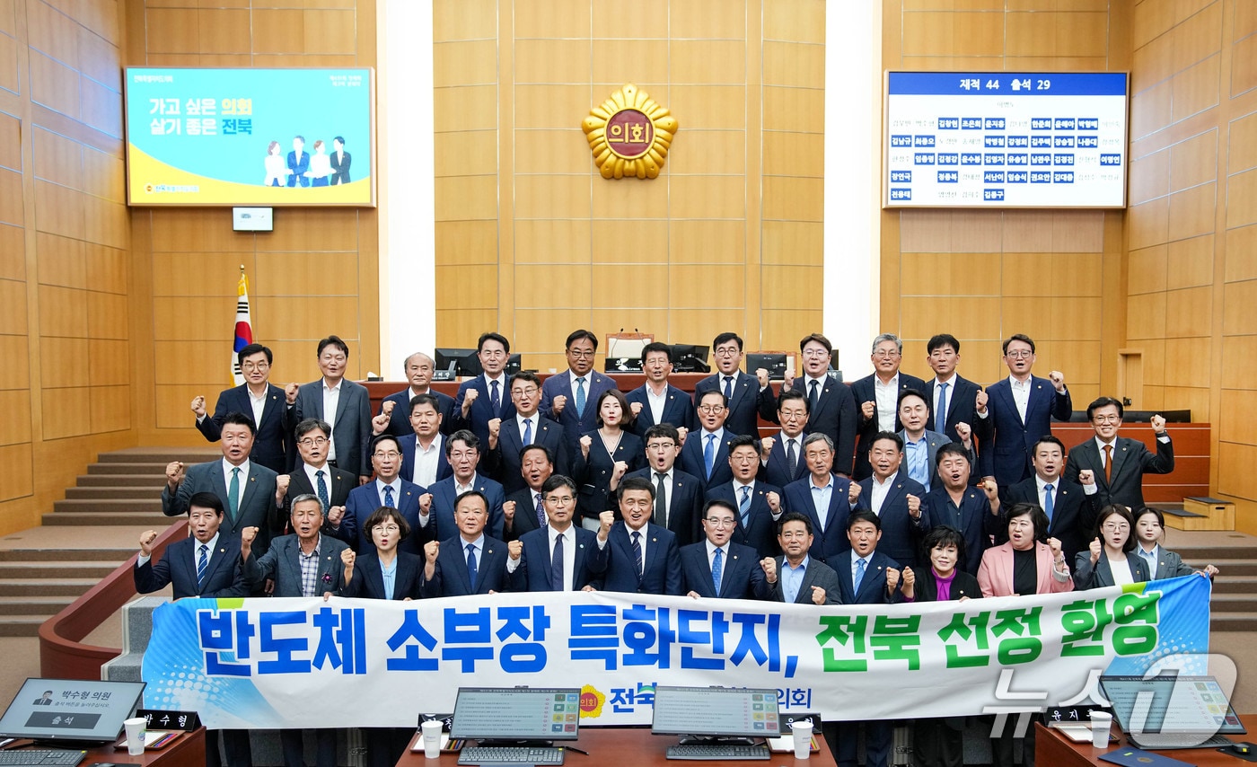 18일 전북도의회가 정례회 폐회식에 앞서 반도체 소부장 특화단지 전북 선정을 환영하는 퍼포먼스를 하고 있다.(의회 제공. 재판매 및 DB금지)2026.9.18/뉴스1