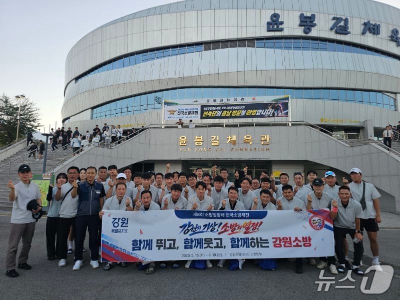 제8회 소방청장배 전국소방체전 종합 2위에 오른 강원소방 직원들.(도소방본부 제공. 재판매 및 DB 금지)