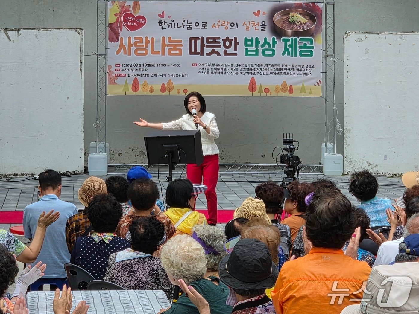 김희정 국회의원이 19일 연제구 부산시청 뒤 광장에서 열린 '행복한 밥상 제공 및 사랑나눔 콘서트'에서 인사말을 하고 있다. 2026.9.19뉴스1 ⓒ News1 임순택 기자