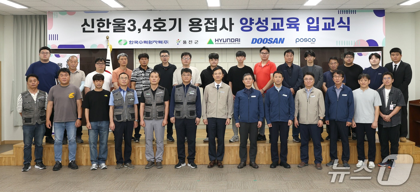 2일 한국수력원자력㈜ 한울본부가 2026년도 하반기 용접사 양성교육 입교식을 개최했다.