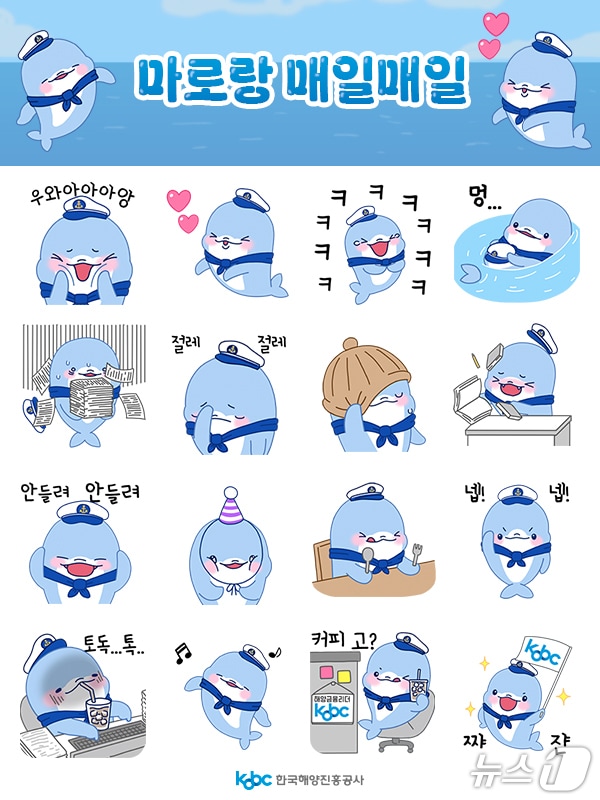 '마로랑 매일매일' 이모티콘 썸네일 (해진공 제공. 재판매 및 DB금지)/뉴스1