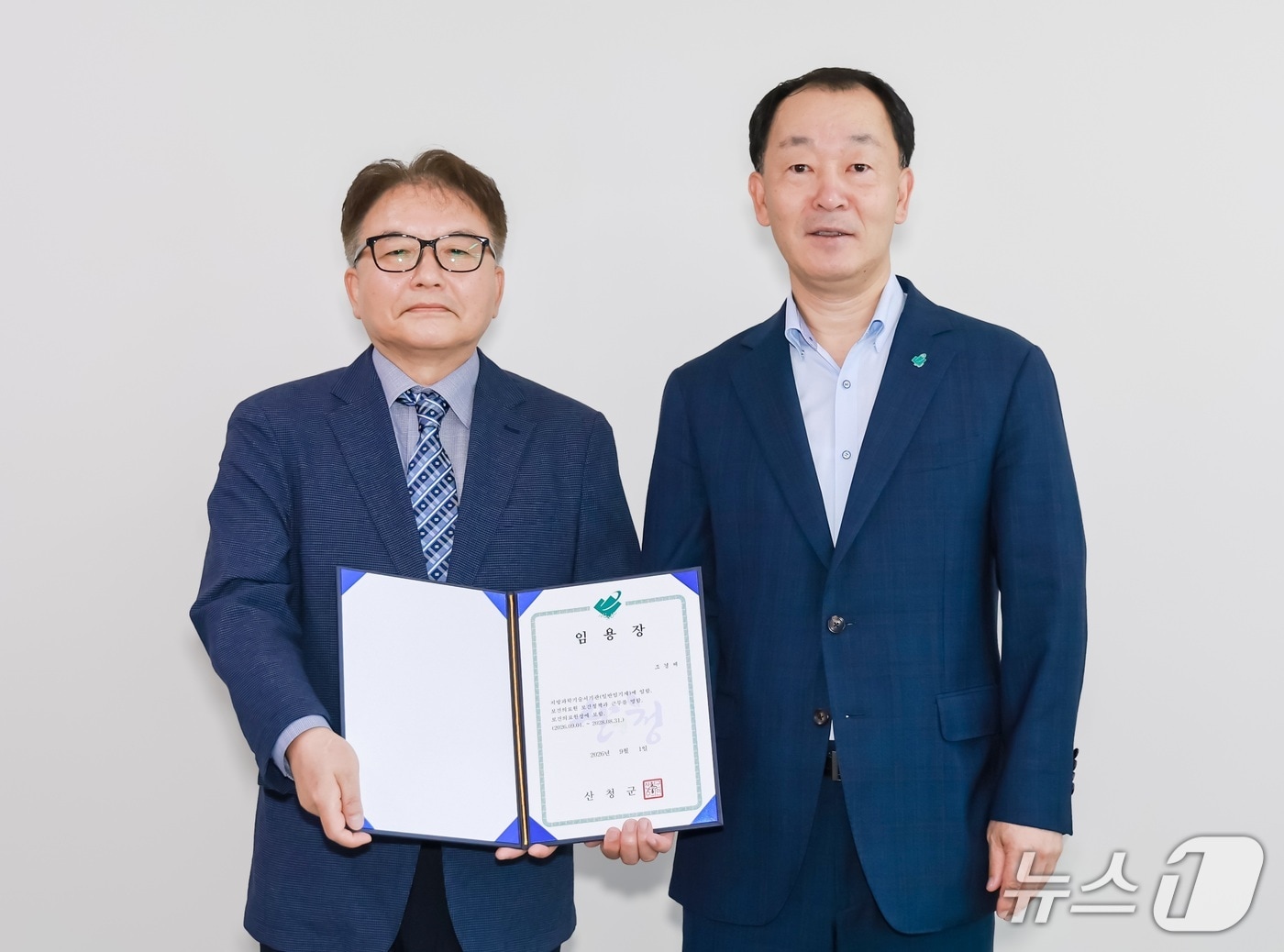 조경제 산청군보건의료원장(왼쪽)이 유명현 산청군수로부터 1일 임명장을 받았다(산청군 제공. 재판매 및 DB금지).