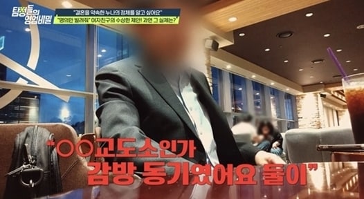 채널A '탐정들의 영업비밀'