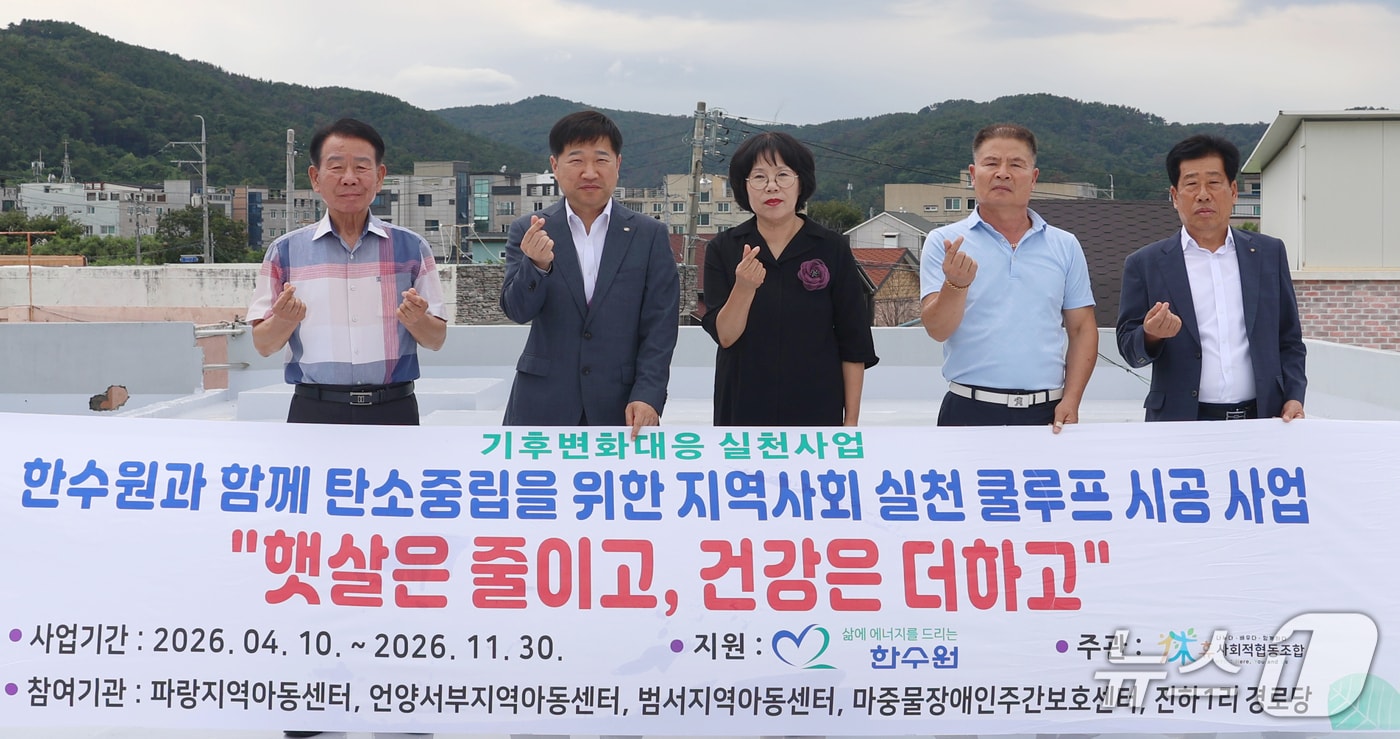 지난 1일 울주군 진하경로당 옥상에서 열린 쿨루프 시공 지원 행사. (새울본부 제공. 재판매 및 DB 금지) /뉴스1
