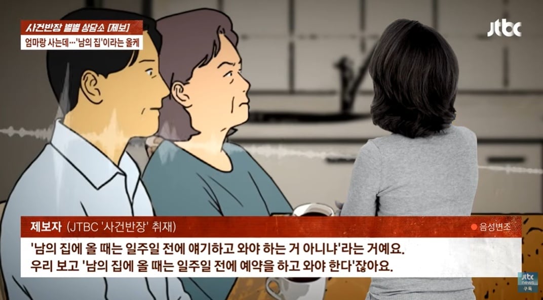 JTBC '사건반장'
