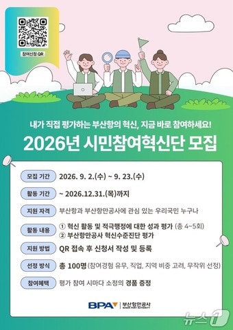 '2026년 부산항 시민참여혁신단' 모집 포스터