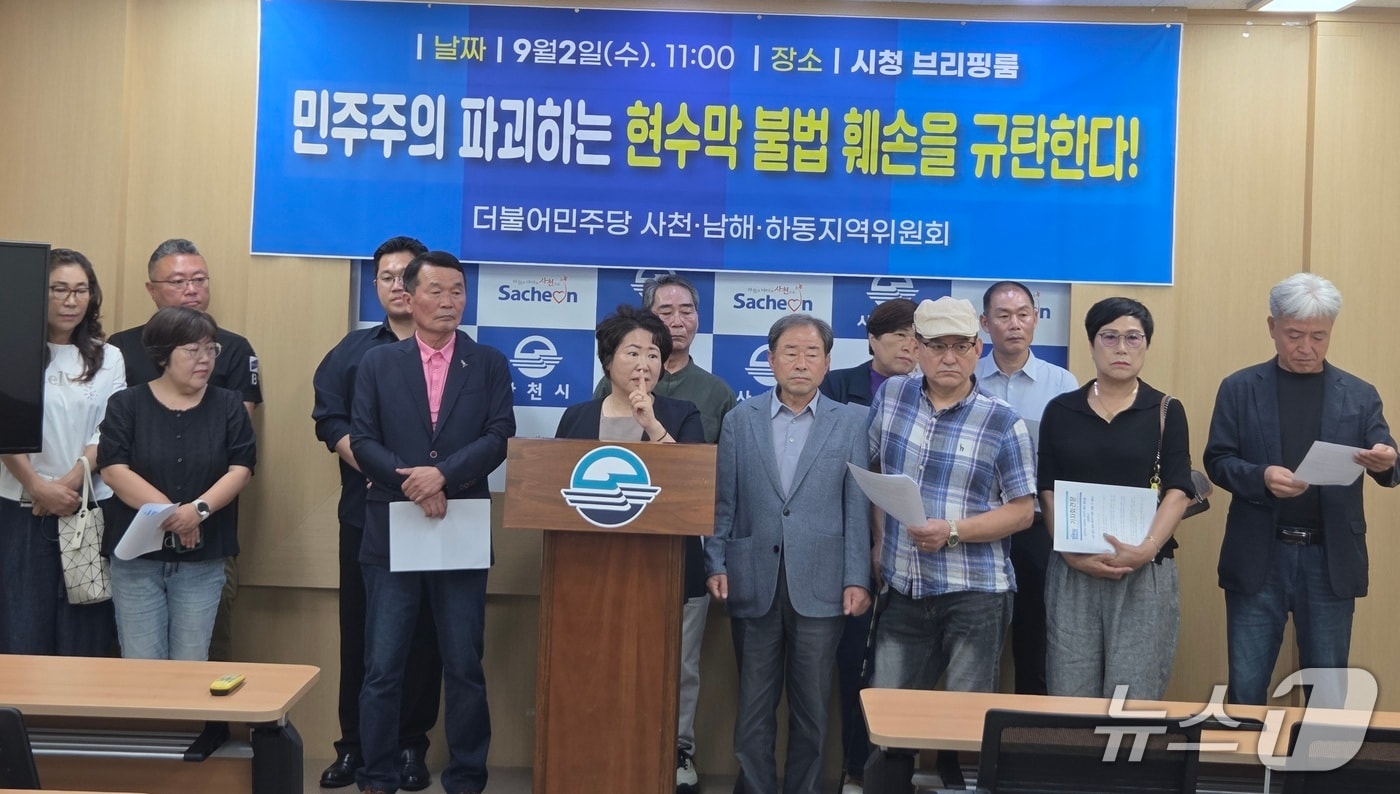 더불어민주당 사천·남해·하동 지역위원회가 2일 사천시청 브리핑룸에서 기자회견을 열고 김민석 대표의 현수막 훼손에 대해 경찰의 엄중 처벌을 촉구하고 있다(민주당 제공. 재판매 및 DB금지).