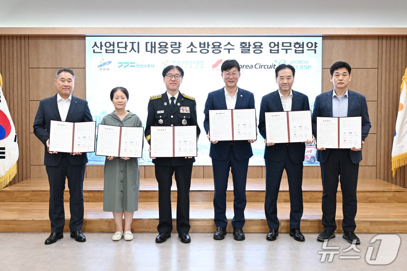 산업단지 대용량 소방용수 활용 업무협약.(안산시 제공)