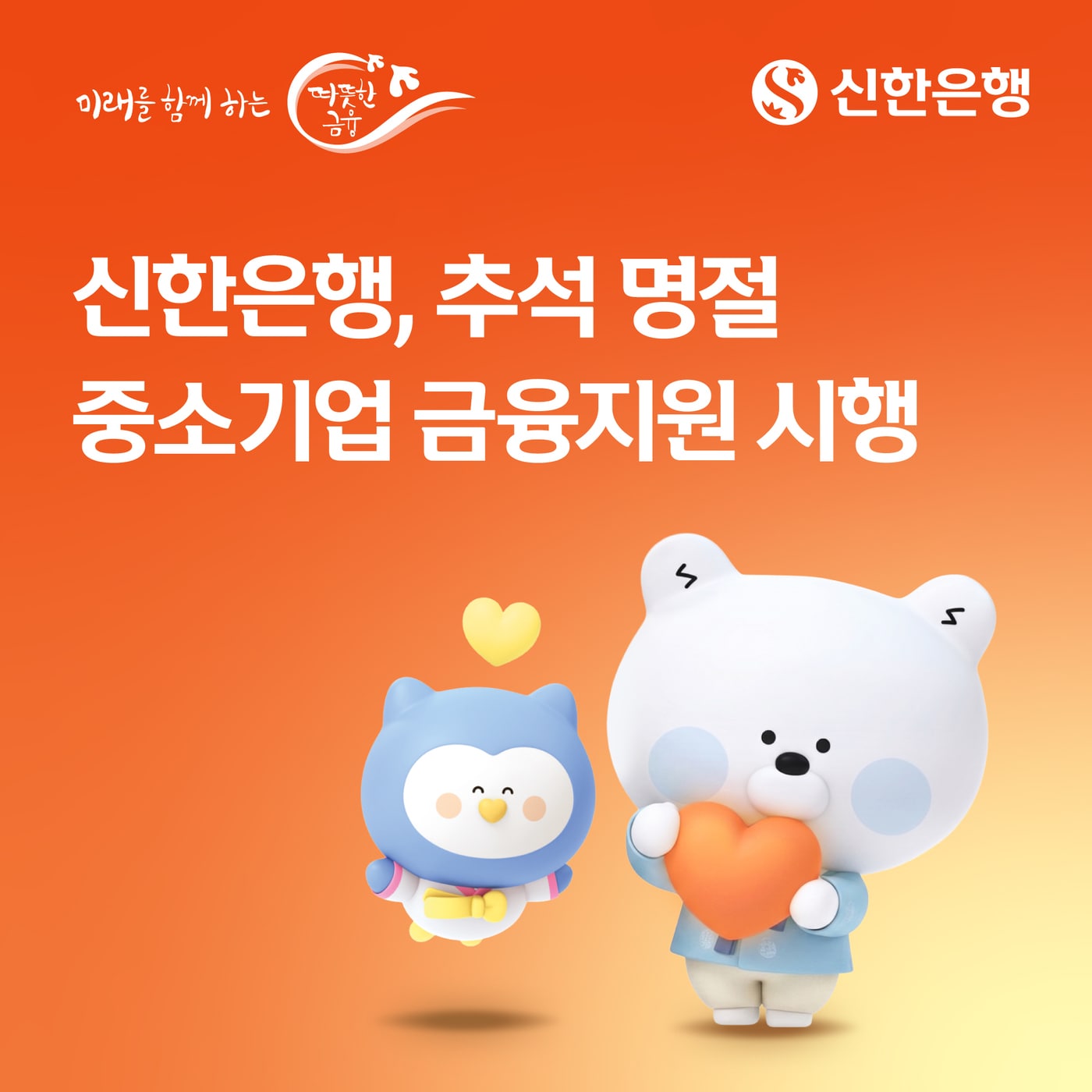 (신한은행 제공)