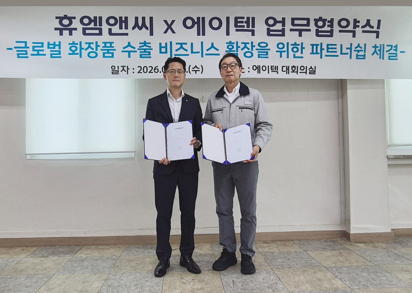 휴엠앤씨·에이텍 맞손...K뷰티 '기획부터 수출까지' 한 번에 - 뉴스 썸네일 이미지