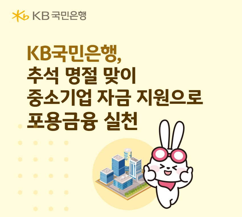 (KB국민은행 제공)
