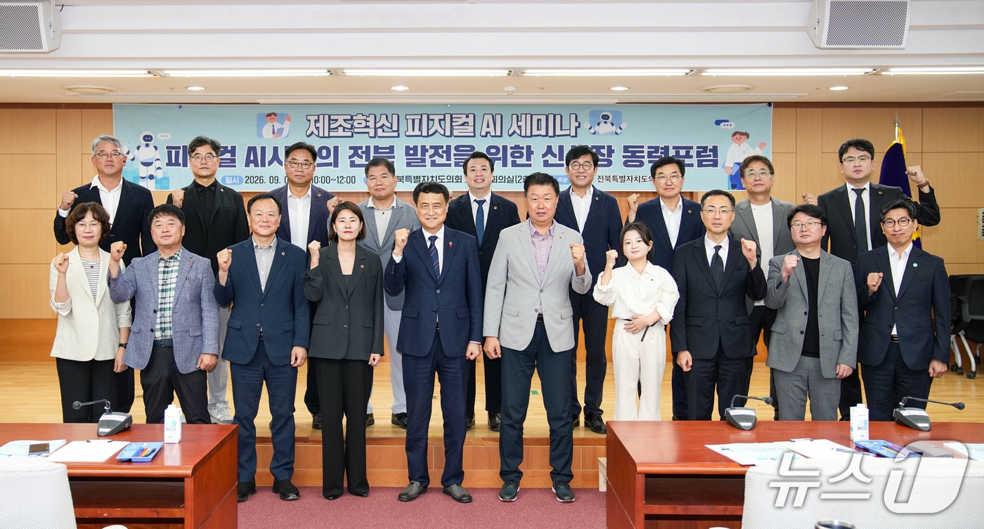전북도의회 '제조혁신 피지컬 AI' 세미나 (의회제공, 재판매 및 DB금지)2026.9.2/뉴스1