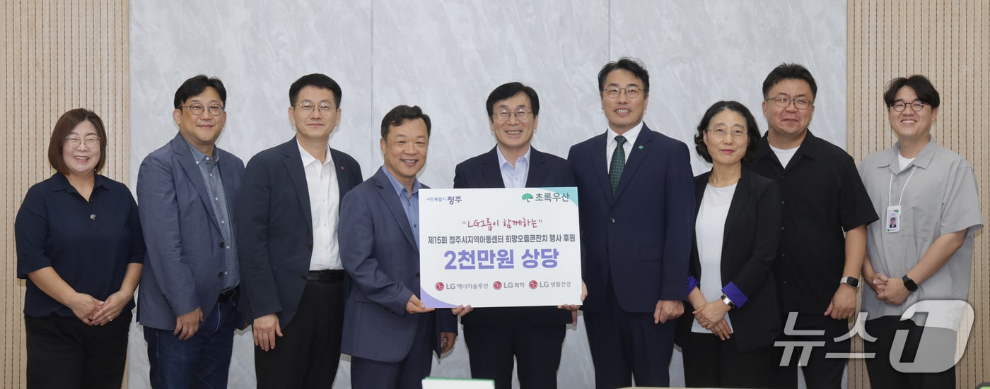 청주시청에서 열린 '희망오름큰잔치' 후원식.(청주시 제공. 재판매 및 DB금지)