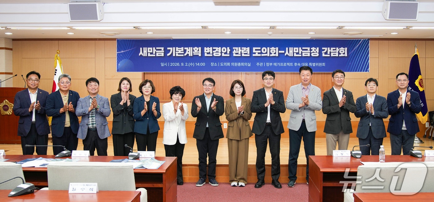 2일 전북도의회 '정부 메가프로젝트 후속 대응 특별위원회'가 새만금 기본계획과 관련해 간담회를 갖고 향후 청사진을 논의했다.(의회제공, 재판매 및 DB금지)2026.9.2/뉴스1