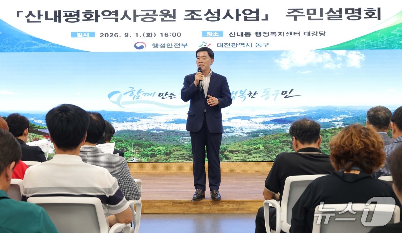 황인호 동구청장이 주민설명회에서 발언하고 있다.(동구 제공. 재판매 및 DB금지)