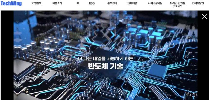 K-반도체 메모리 핸들러...테크윙, 美 마이크론 말레이·인도 공급 확대 - 뉴스 썸네일 이미지