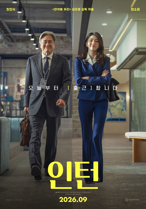 영화 인턴 포스터