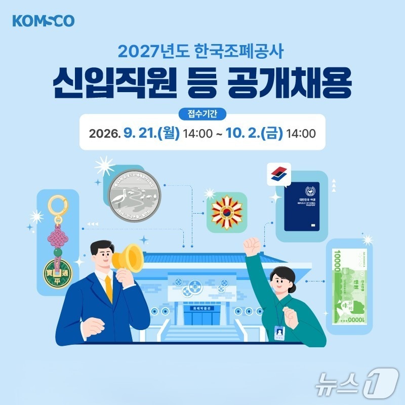 한국조폐공사 채용 홍보물.(한국조폐공사 제공. 재판매 및 DB 금지)