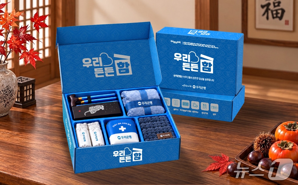 우리은행, 추석 맞아 홀몸 어르신 9722가구에 생필품 지원