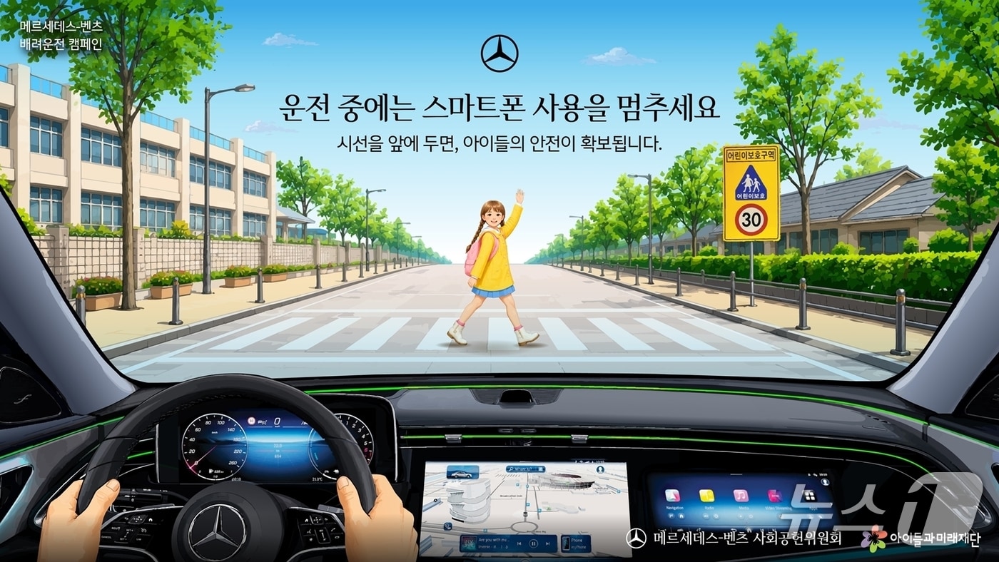 메르세데스-벤츠 사회공헌위원회는 '올바른 방향지시등 사용'과 '주행 중 스마트폰 사용 자제'를 주제로 '배려운전(Beyond Driving)' 2차 캠페인을 진행한다. 사진은 메르세데스-벤츠 ‘배려운전(Beyond Driving)’ 캠페인 2차_스마트폰 사용 자제 포스터. (메르세데스-벤츠 제공)