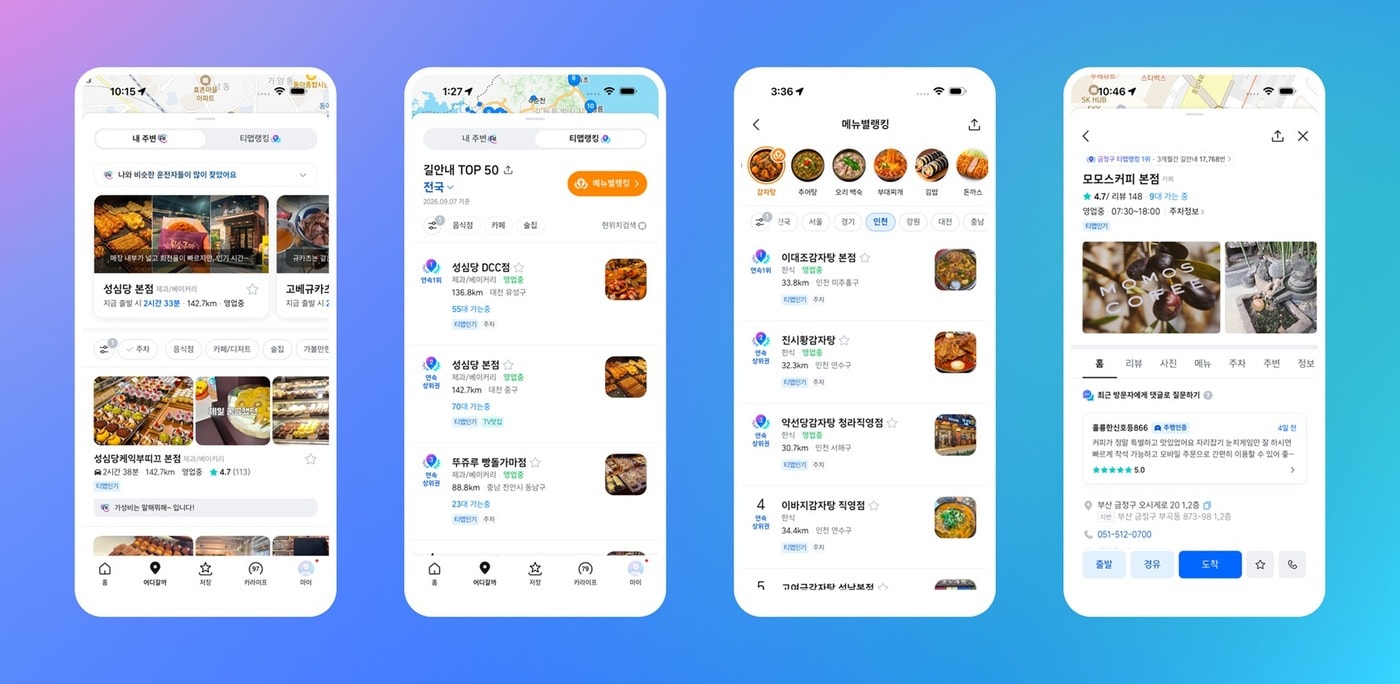 (티맵모빌리티 제공. 재판매 및 DB 금지)