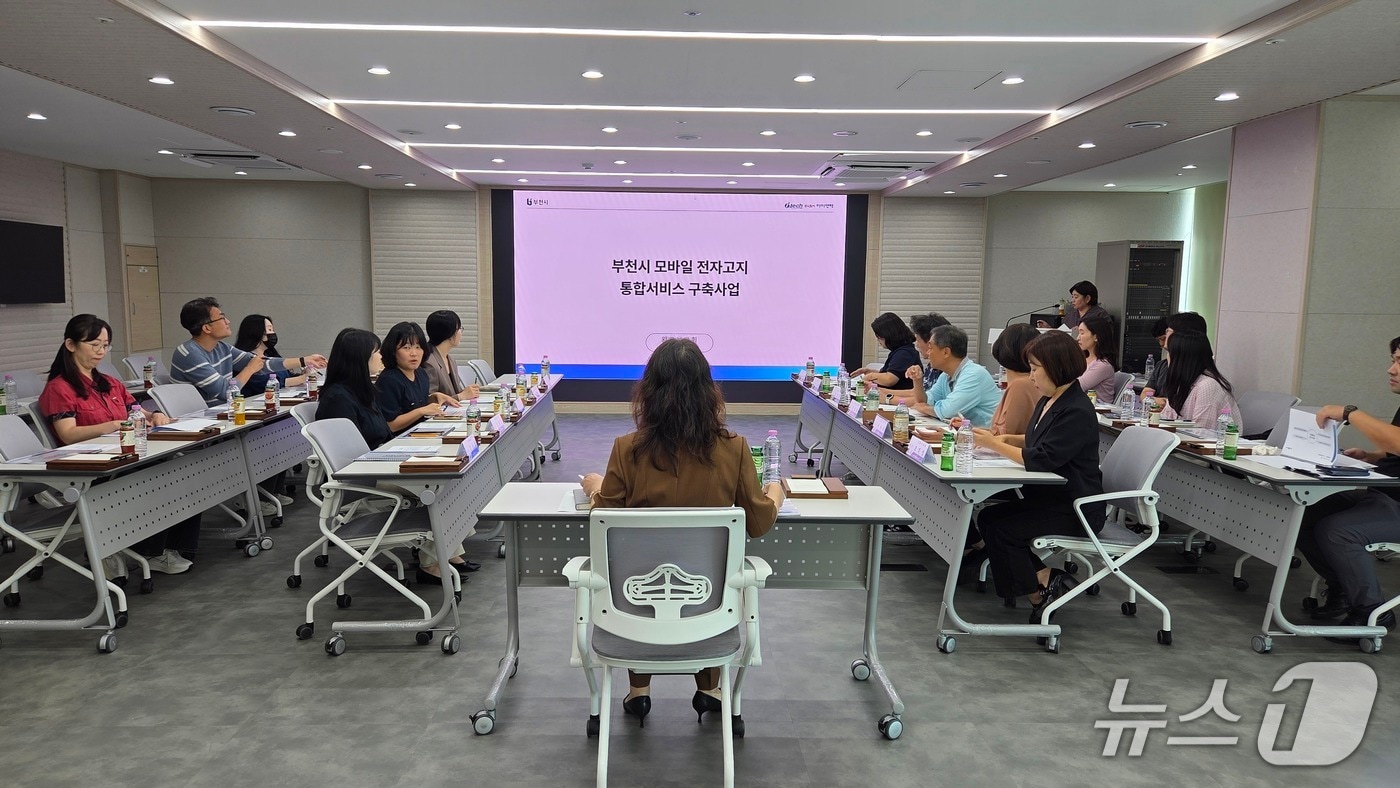 전자고지 통합서비스 구축 간담회(경기 부천시 제공.재판매 및 DB금지)2026.09.21/뉴스1