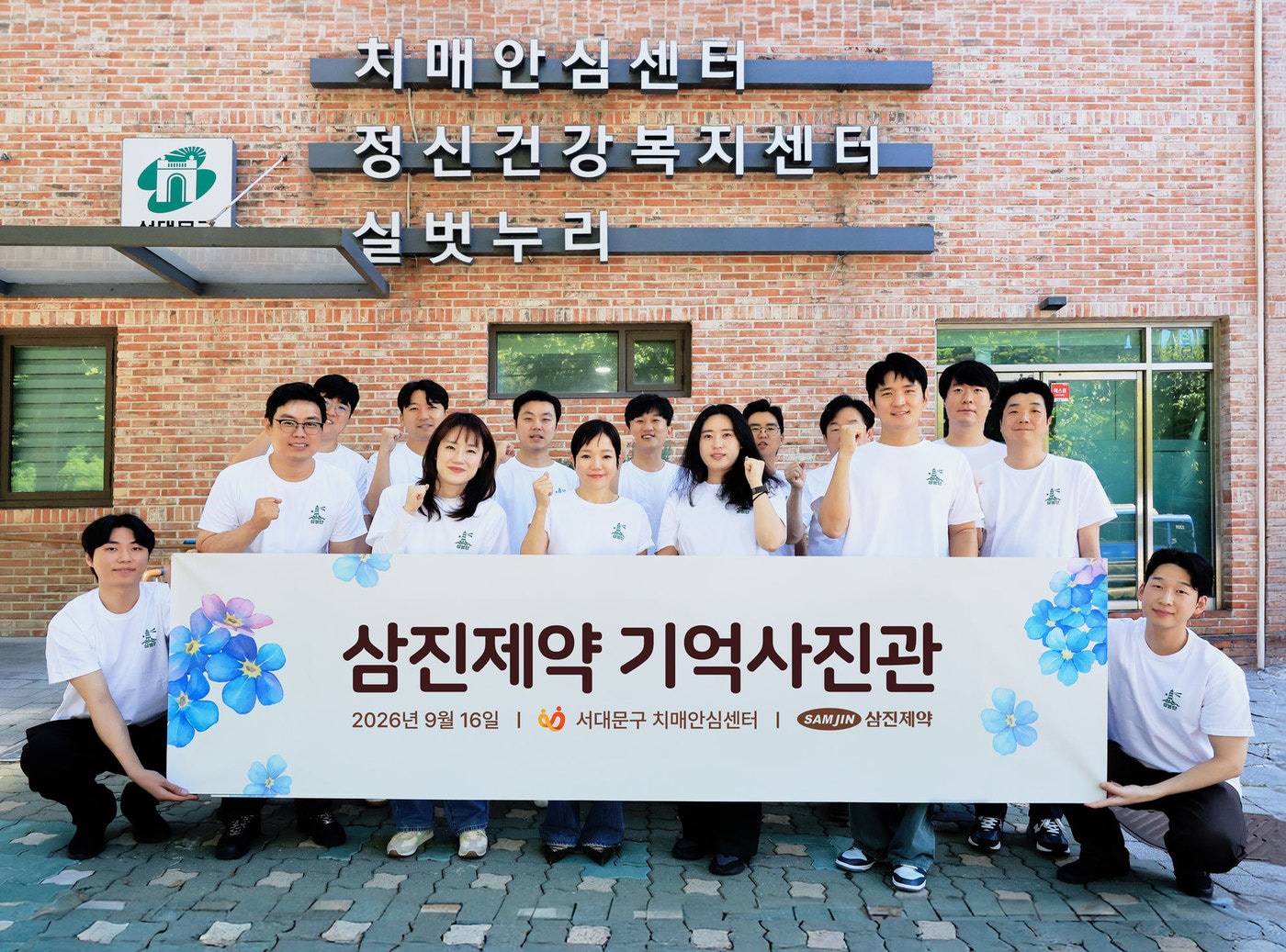 삼진제약이 최근 치매 극복의 날을 맞아 서대문구 치매안심센터에서 사회공헌 활동 '기억사진관'을 운영했다. (삼진제약 제공)