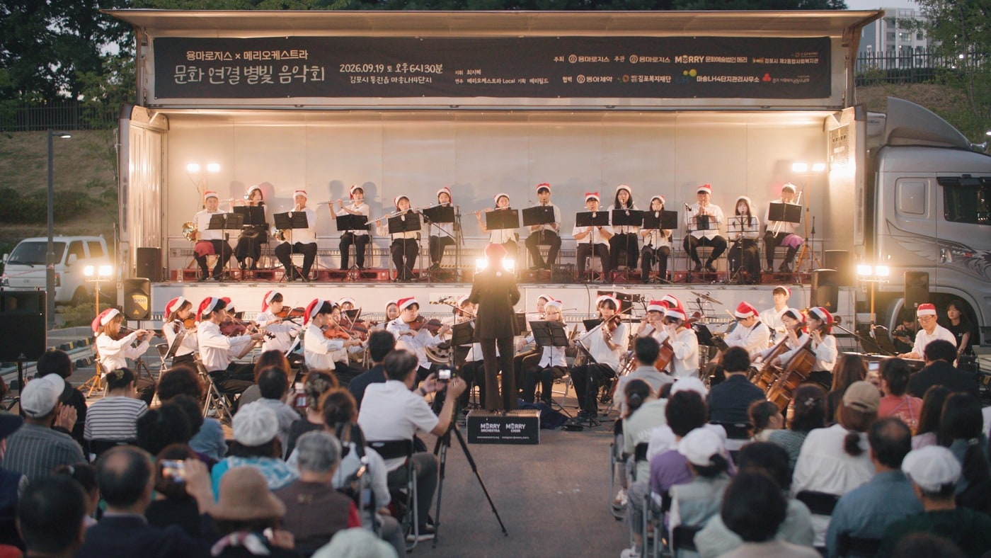 용마로지스는 19일 경기도 김포시 마송LH4단지 아파트 주차장에서 '문화연결 별빛 음악회'를 개최했다. 이동식 무대가 된 물류트럭에서 메리 오케스트라단이 지역주민들에게 아름다운 선율을 선보이고 있다. (용마로지스 제공)