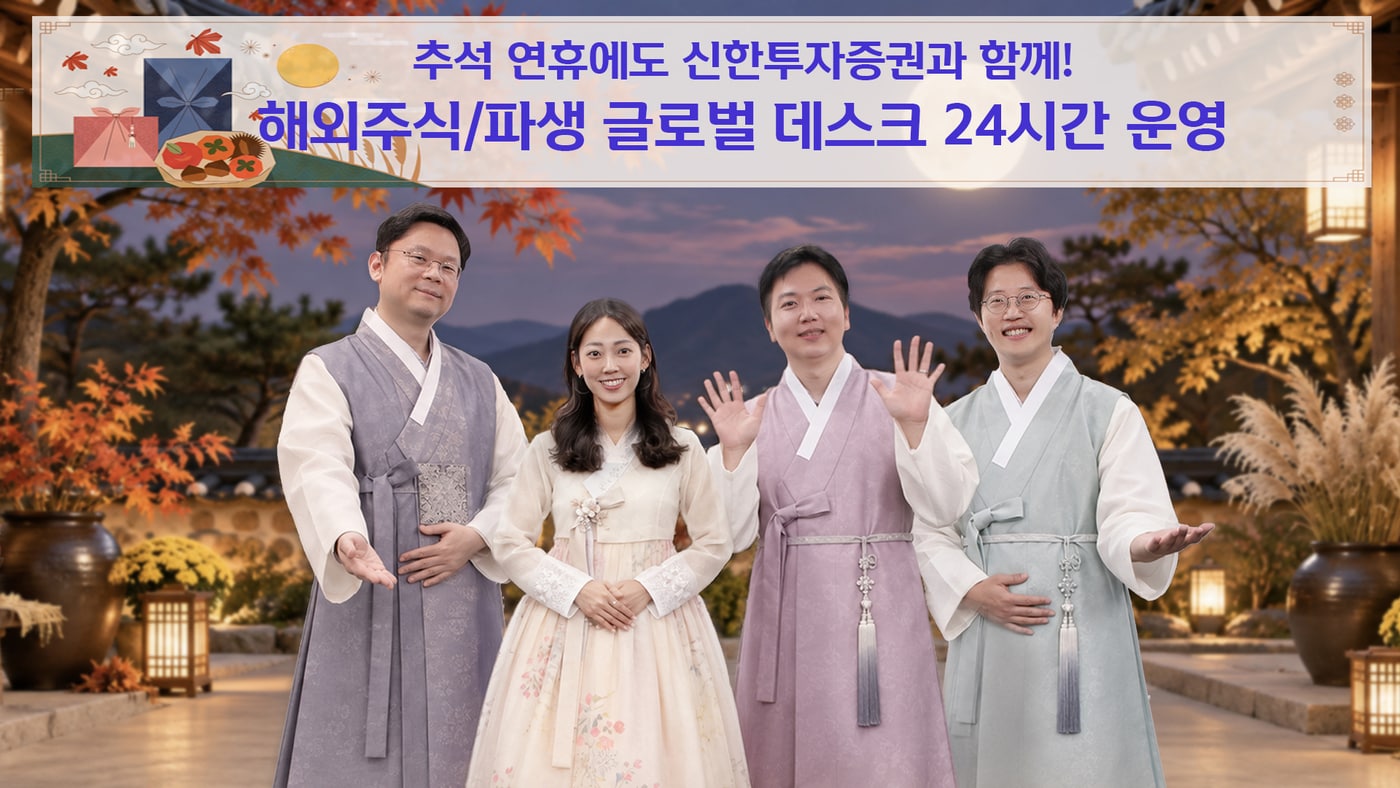 (신한투자증권 제공). ⓒ 뉴스1