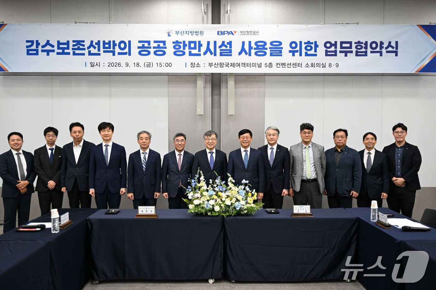 부산지법은 지난 18일 부산항국제전시컨벤션센터에서 부산항만공사와 감수보존 선박의 공공 항만시설 사용을 위한 업무협약을 체결했다. (부산지법 제공. 재판매 및 DB 금지)