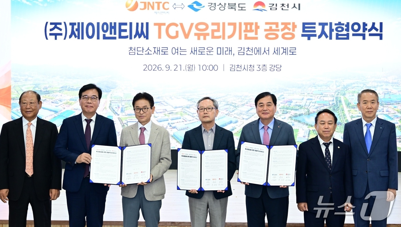 21일 김천시청 강당에서 열린 제이앤티시-김천시 투자협약식에서 이철우 경북지사와 배낙호 시장 등이 관계자들과 기념사진을 찍고 있다.(김천시 제공. 재판매 및 DB 금지)/뉴스1