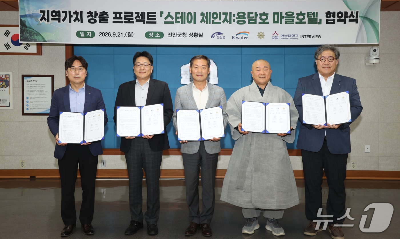 21일 전북 진안군이 한국수자원공사(K-water), 마이산탑사, 한남대학교, ㈜인터뷰와 '스테이체인지'를 위한 업무협약을 체결하고 있다.(진안군 제공, 재판매 및 DB 금지)2026.9.21/뉴스1