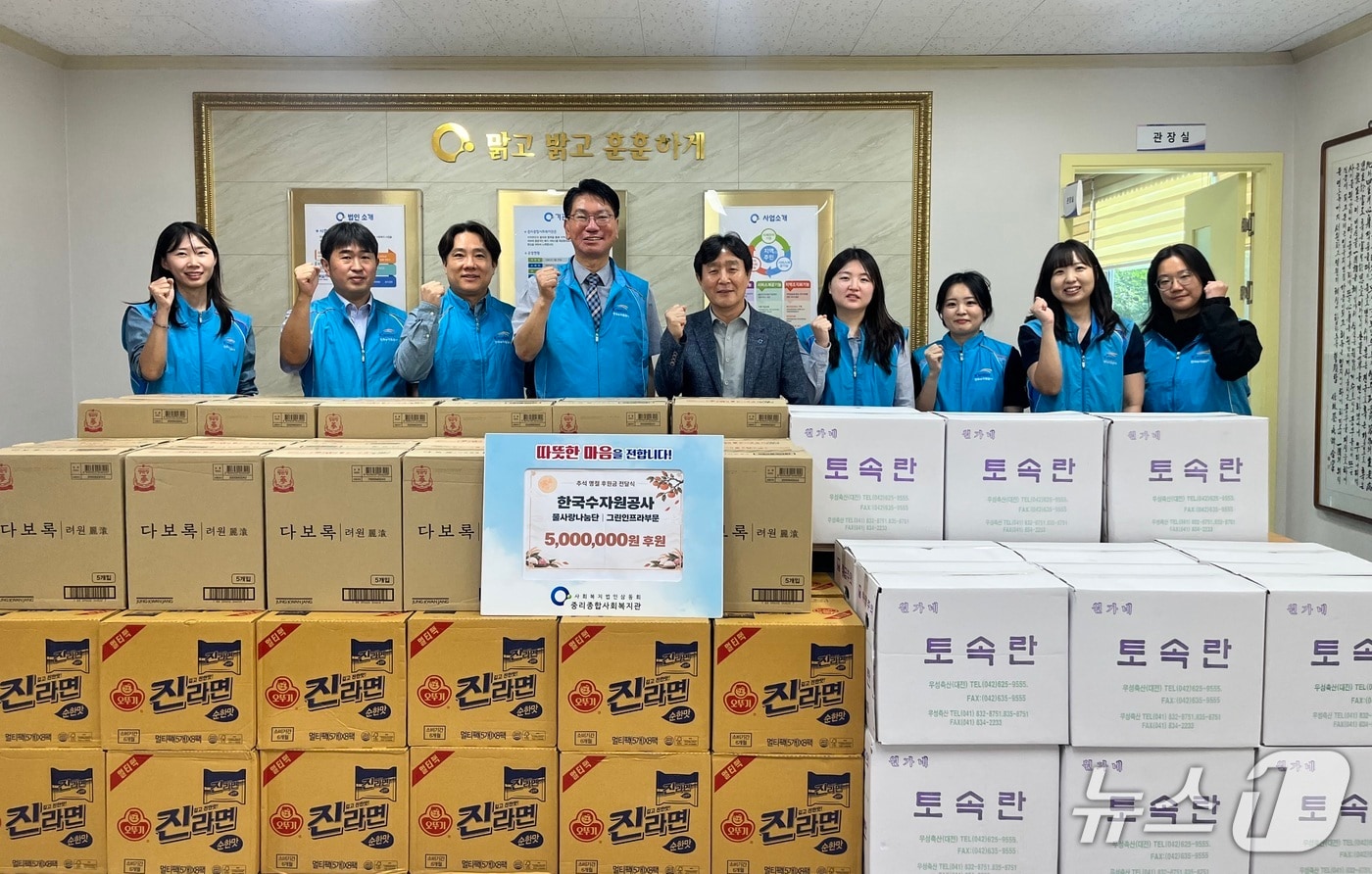 한국수자원공사 그린인프라부문 직원들이 대전 대덕구 중리종합사회복지관을 방문해 지역 내 취약계층 지원을 위한 성금 500만 원을 전달하고 기념사진을 촬영하고 있다. (한국수자원공사 제공. 재판매 및 DB금지) /뉴스1