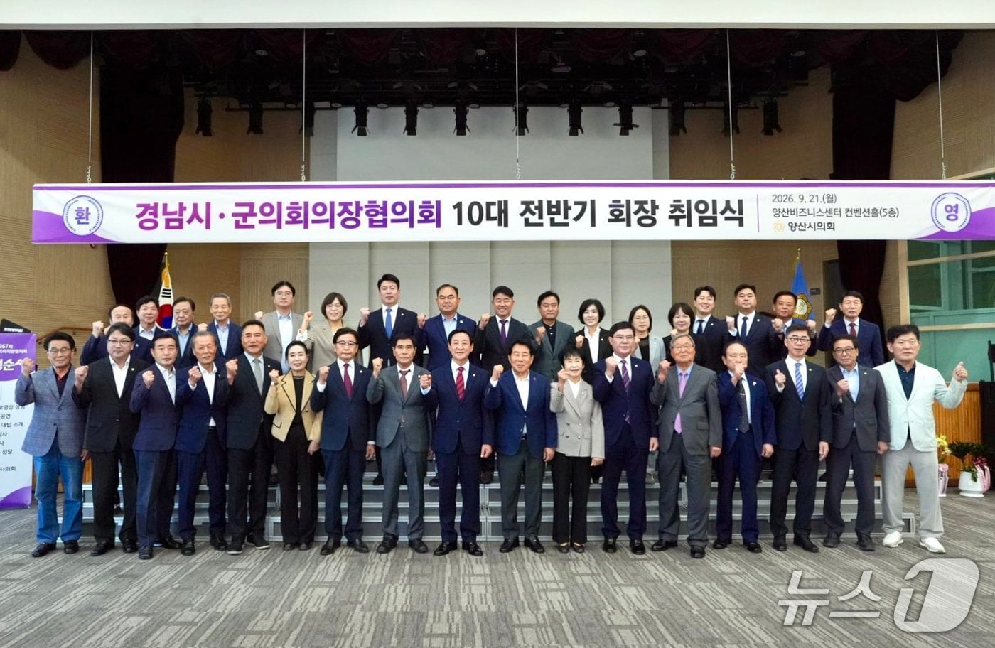 경남시군의회의장협의회 신임 회장 취임식. (양산시의회 제공. 재판매 및 DB금지)
