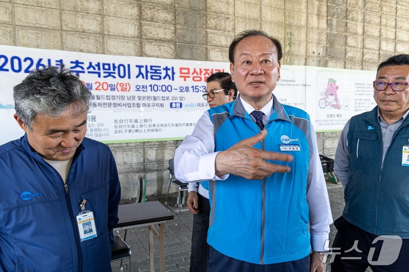 유동균 마포구청장이 20일추석맞이 자동차 무상점검 현장에 참여하고 있다. (마포구 제공)