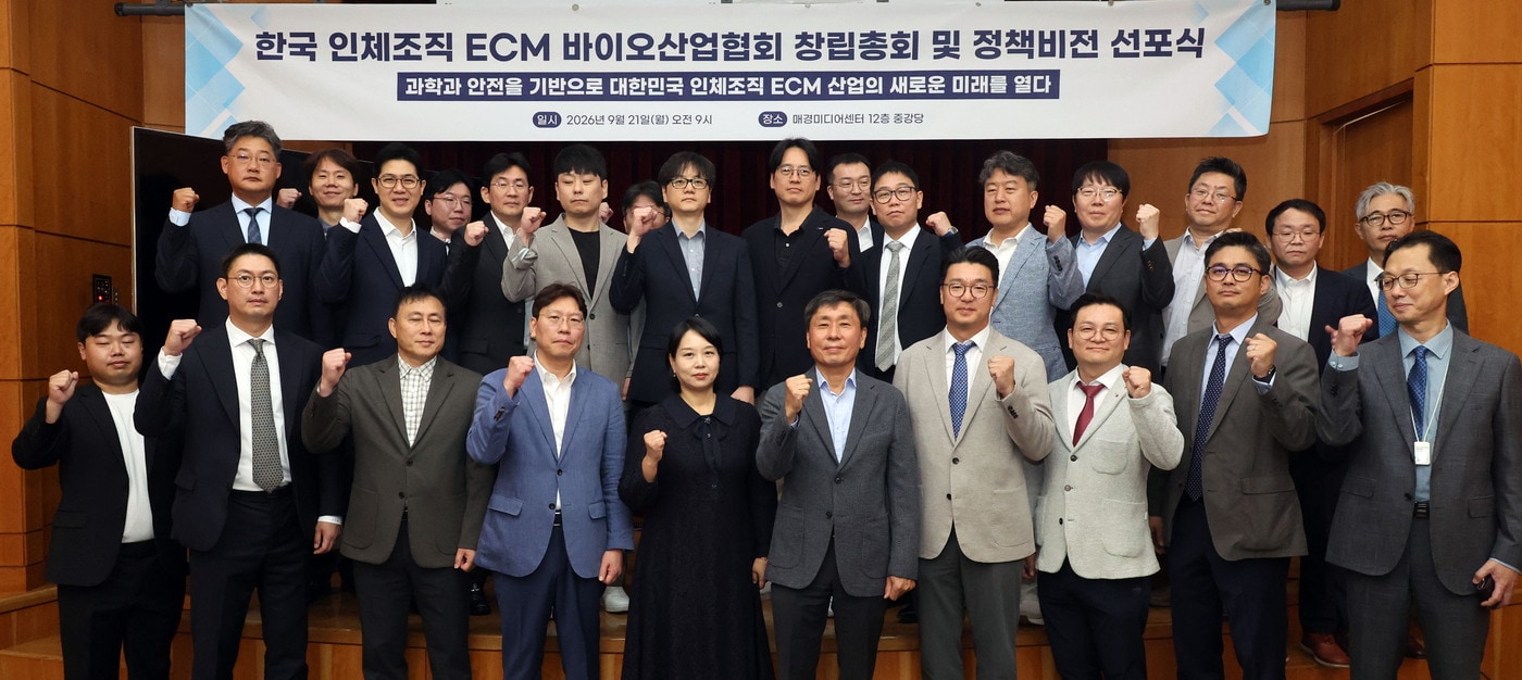 한국 인체조직 ECM 바이오산업협회는 21일 서울 중구 매경미디어센터에서 창립총회와 정책비전 선포식을 열고 공식 출범했다. (한스바이오메드 제공) 