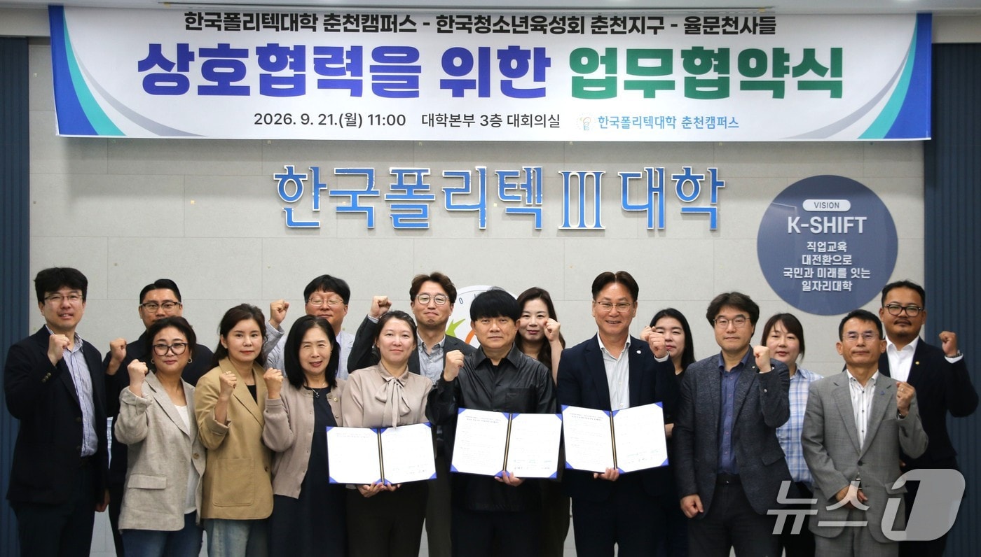 한국청소년육성회 춘천지구·율문천사들·폴리텍대 춘천캠퍼스는 21일 춘천지역 청소년 진로·진학 지원을 위한 업무협약을 체결했다.(율문천사들 제공. 재판매 및 DB 금지)/뉴스1