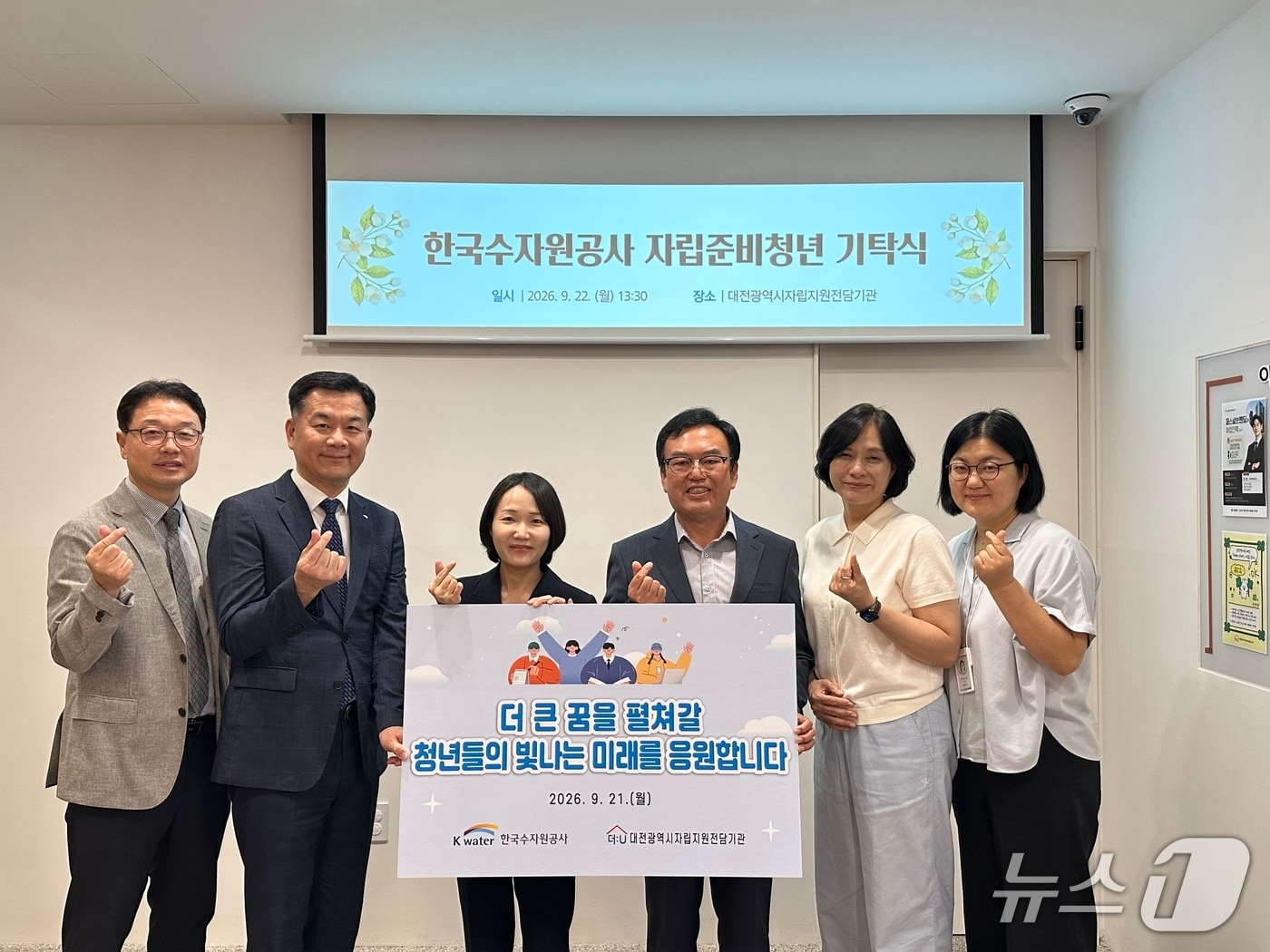 홍정민 한국수자원공사 상임감사(왼쪽에서 세 번째)를 비롯한 관계자들이 추석 명절을 맞아 성금을 전달하고 기념사진을 촬영하고 있다. (한국수자원공사 제공. 재판매 및 DB금지) /뉴스1
