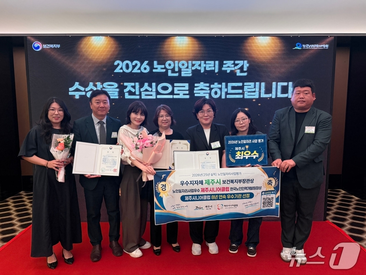 21일 더 플라자 호텔 서울에서 열린 '2026 노인 일자리 주간 기념식'. (제주시 제공. 재판매 및 DB 금지)
