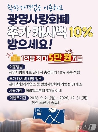 착한가격업소.(광명시 제공. 재판매 및 DB 금지) 2026.9.21/뉴스1