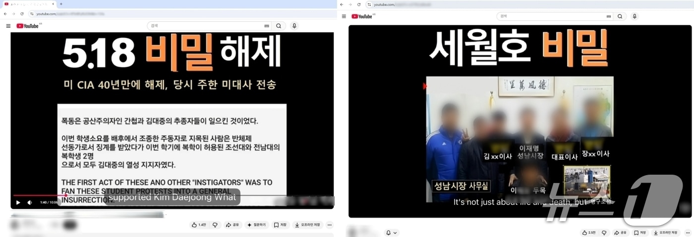 부산경찰청이 허위 정보를 유포한 혐의로 검찰에 송치한 유튜버 A 씨가 자신의 유튜브 채널에 게시한 영상. (부산경찰청 제공. 재판매 및 DB 금지)