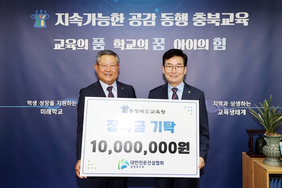 대한전문건설협회 충북도회가 21일 충북교육청을 찾아 장학금 1000만 원을 기탁했다.(충북교육청 제공. 재판매 및 DB 금지) 2026.9.21/뉴스1