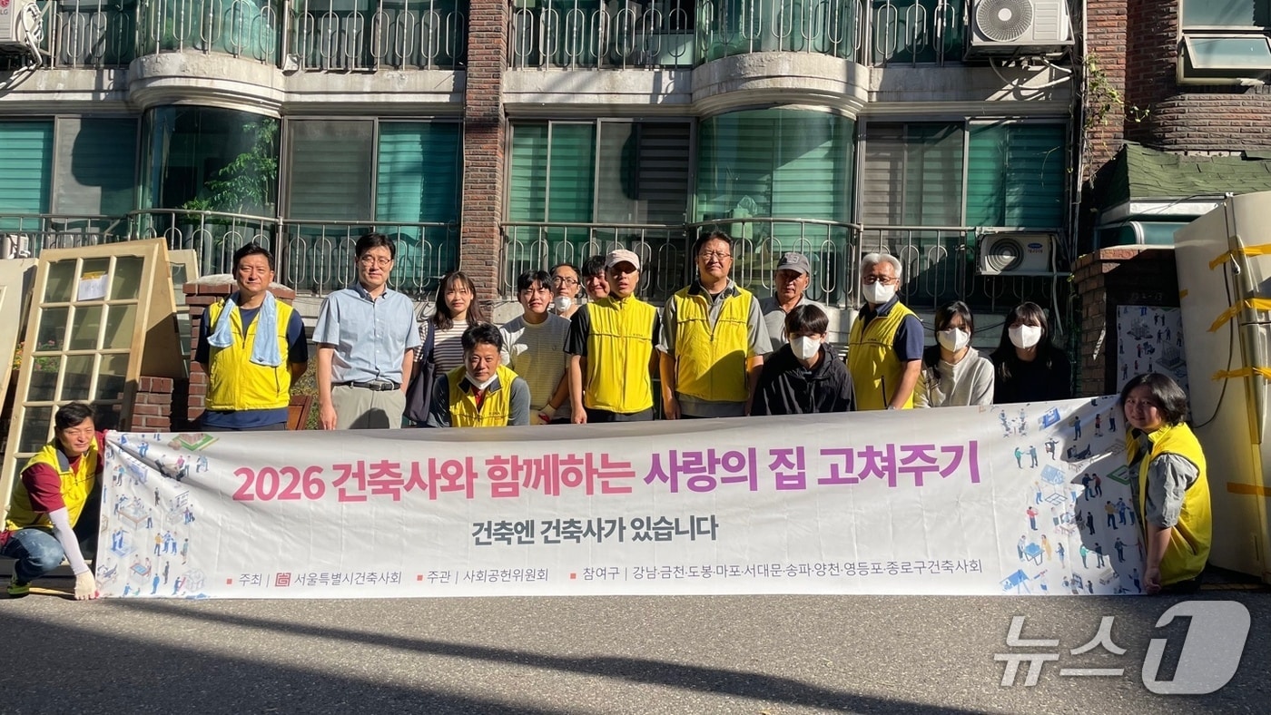 서울특별시 건축사회가 진행한 '2026 건축사와 함께하는 사랑의집 고쳐주기' 봉사활동 (서울특별시 건축사회 제공. 재판매 및 DB 금지)