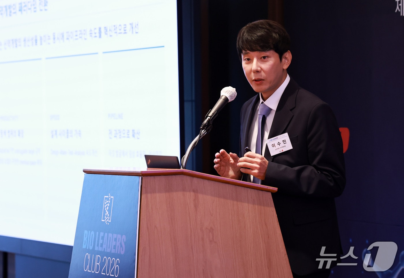 이수민 삼진제약 연구센터장 22일 서울 중구 더그랜드롯데 서울 호텔에서 뉴스1 주최로 열린 제29회 바이오리더스클럽 2026에서 'AI시대, 전통 제약사의 R&D는 어떻게 변화하는가'를 주제로 강연하고 있다. 2026.9.22 ⓒ 뉴스1 구윤성 기자