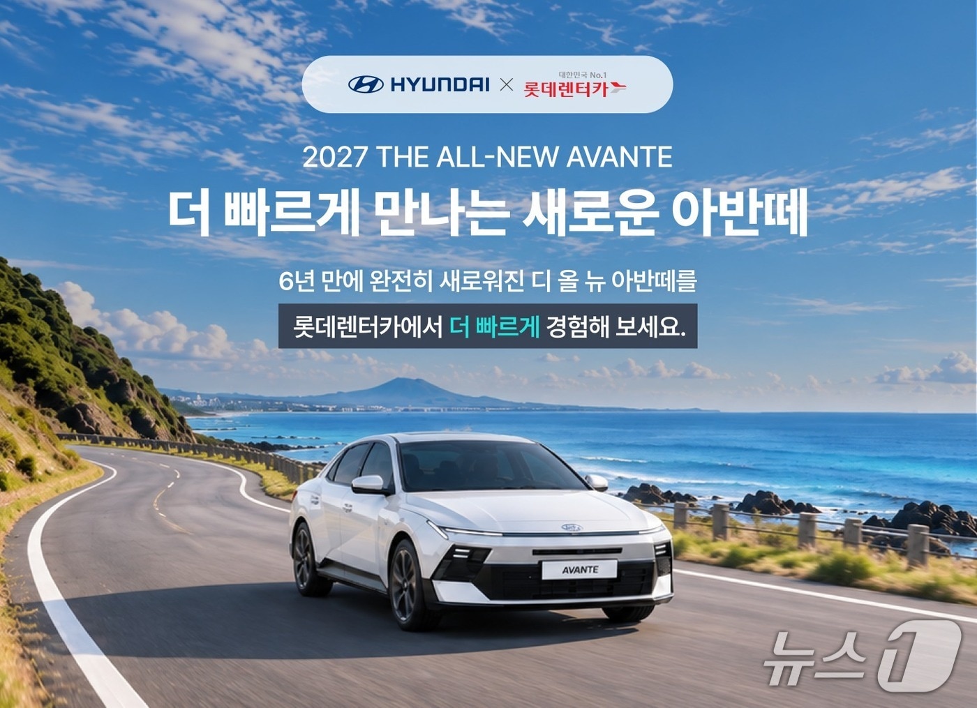 롯데렌터카 신형 아반떼 도입 이미지(롯데렌탈 제공)